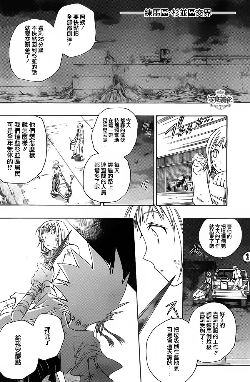 白雪公主与7个囚犯第20话图