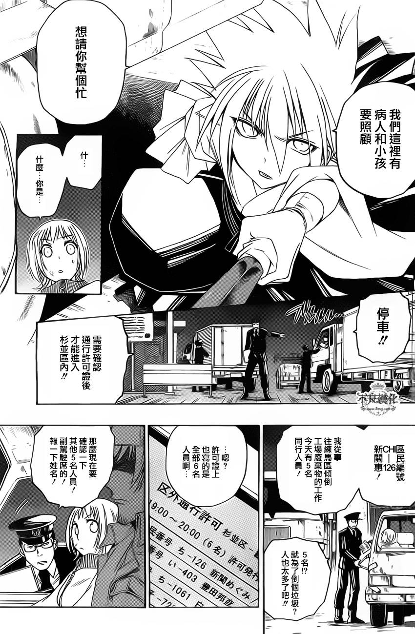 白雪公主与7个囚犯第20话图