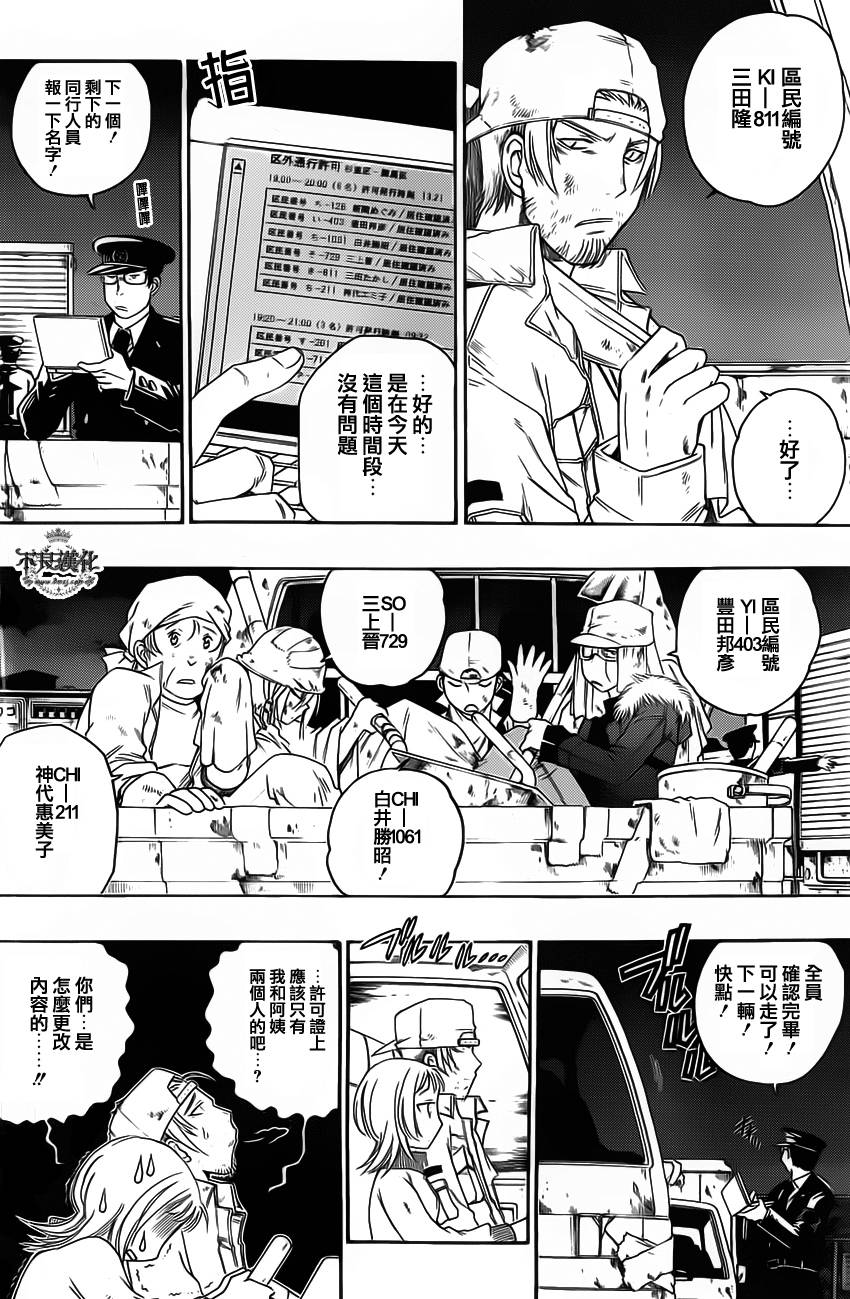 白雪公主与7个囚犯第20话图