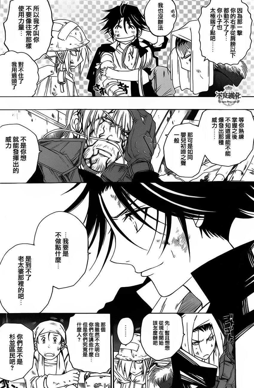 白雪公主与7个囚犯第20话图