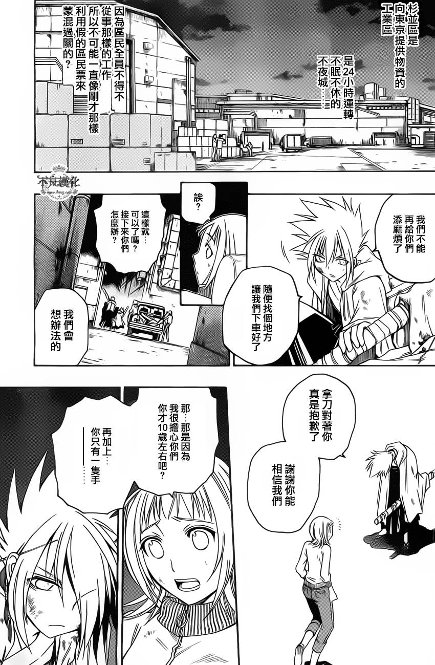 白雪公主与7个囚犯第20话图