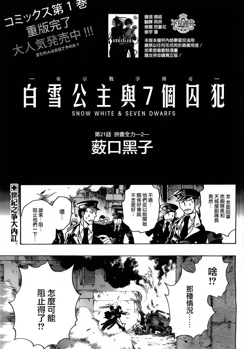 白雪公主与7个囚犯第21话图