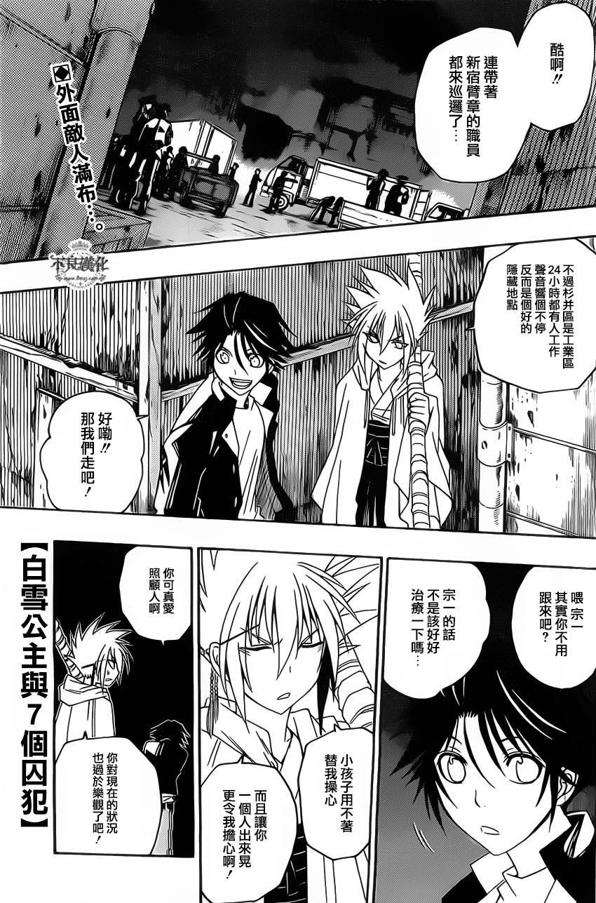 白雪公主与7个囚犯第22话图