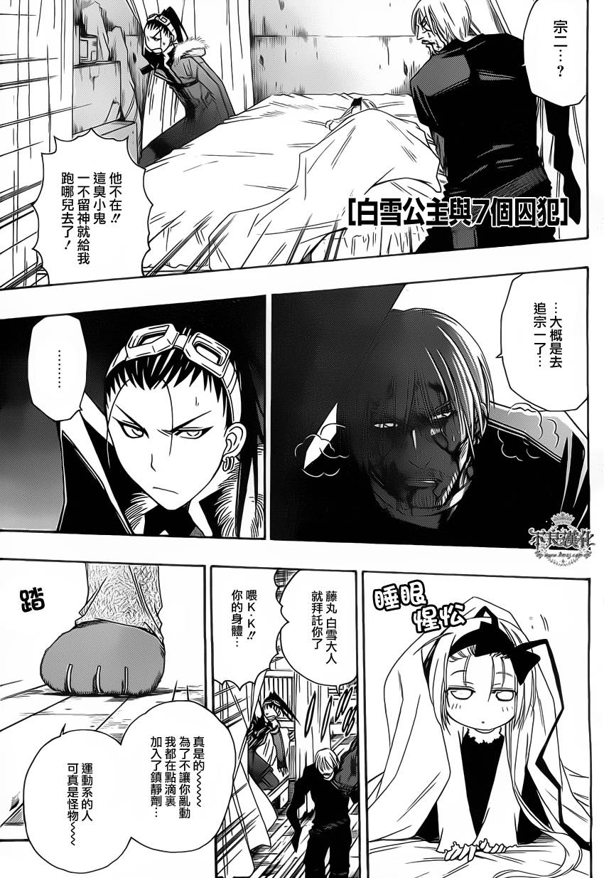白雪公主与7个囚犯第23话图