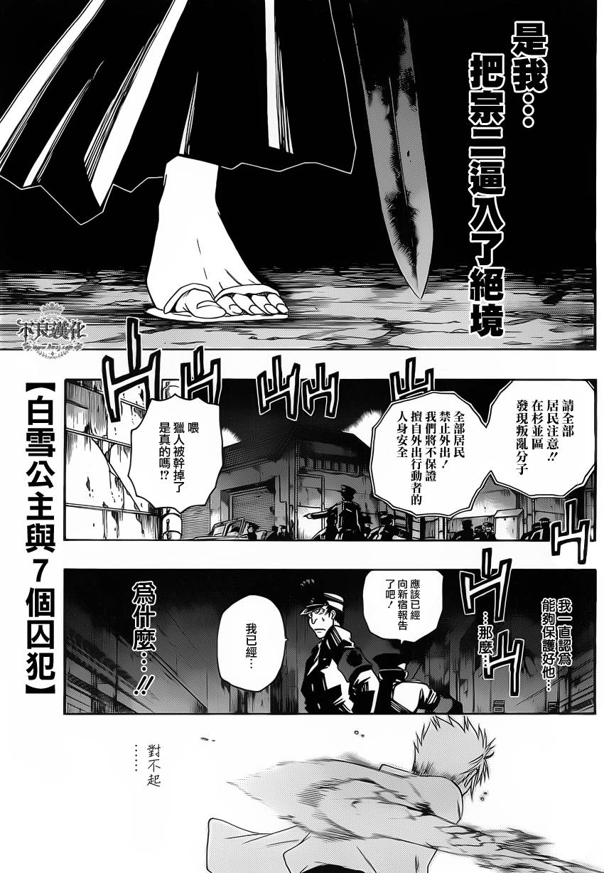 白雪公主与7个囚犯第24话图