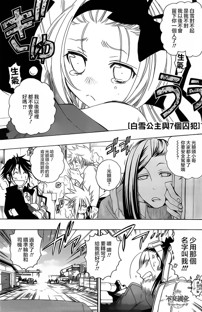 白雪公主与7个囚犯第25话图