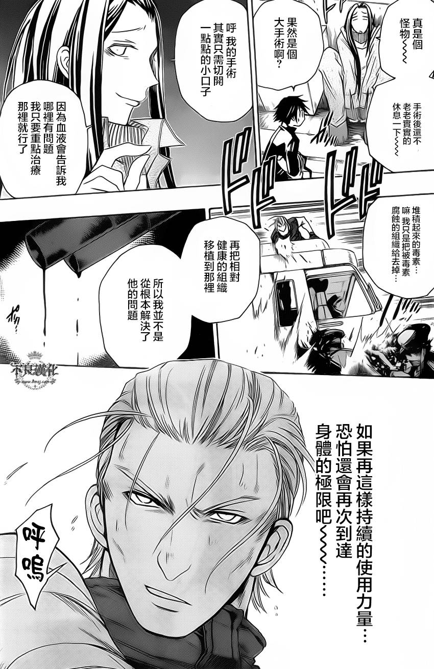 白雪公主与7个囚犯第25话图