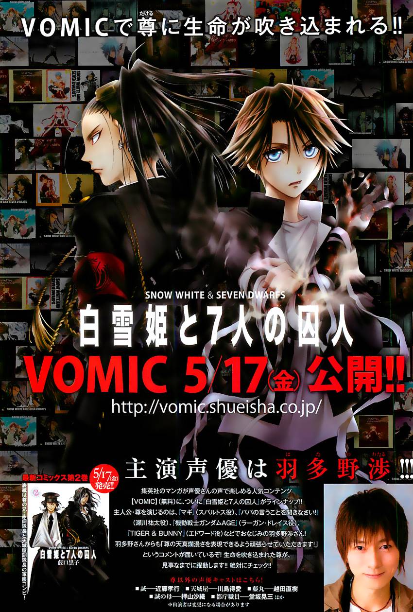 白雪公主与7个囚犯第26话图