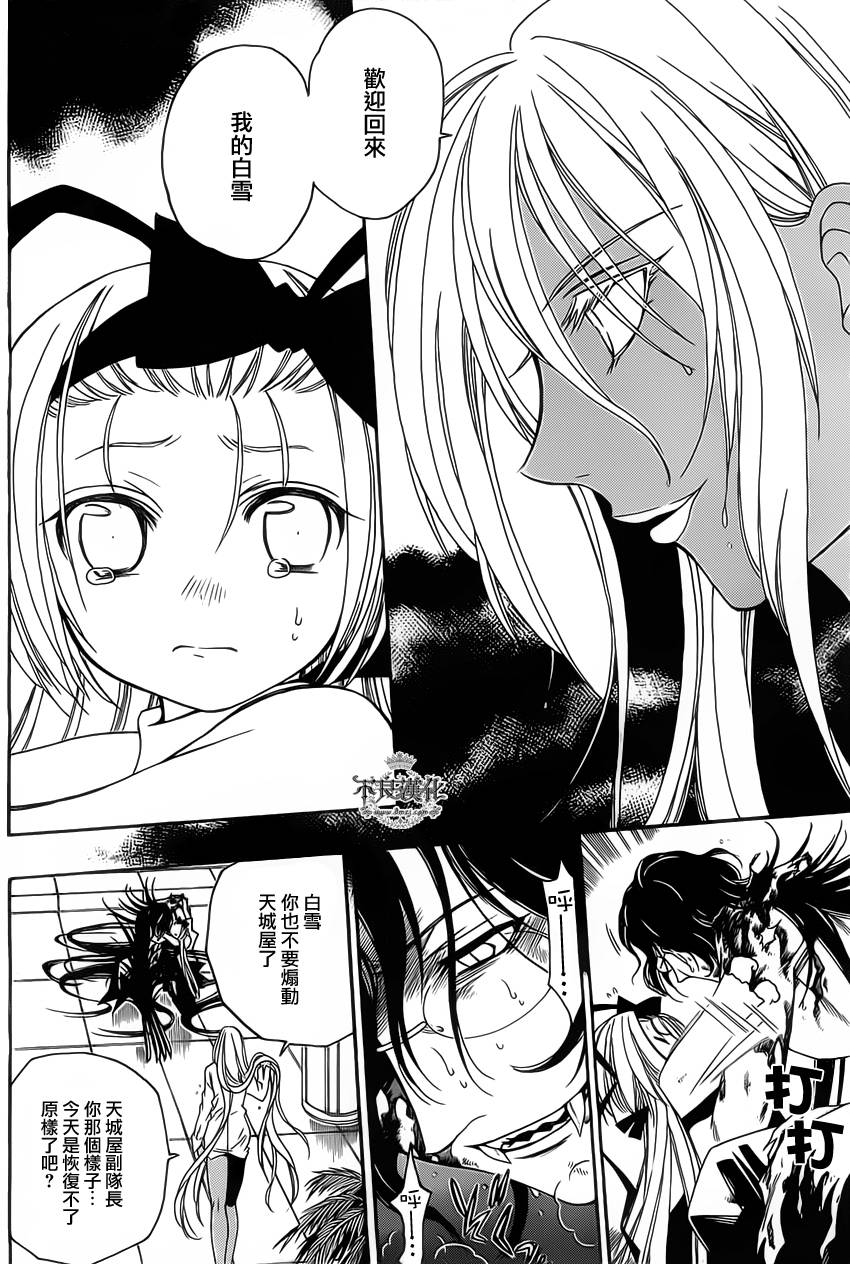 白雪公主与7个囚犯第26话图