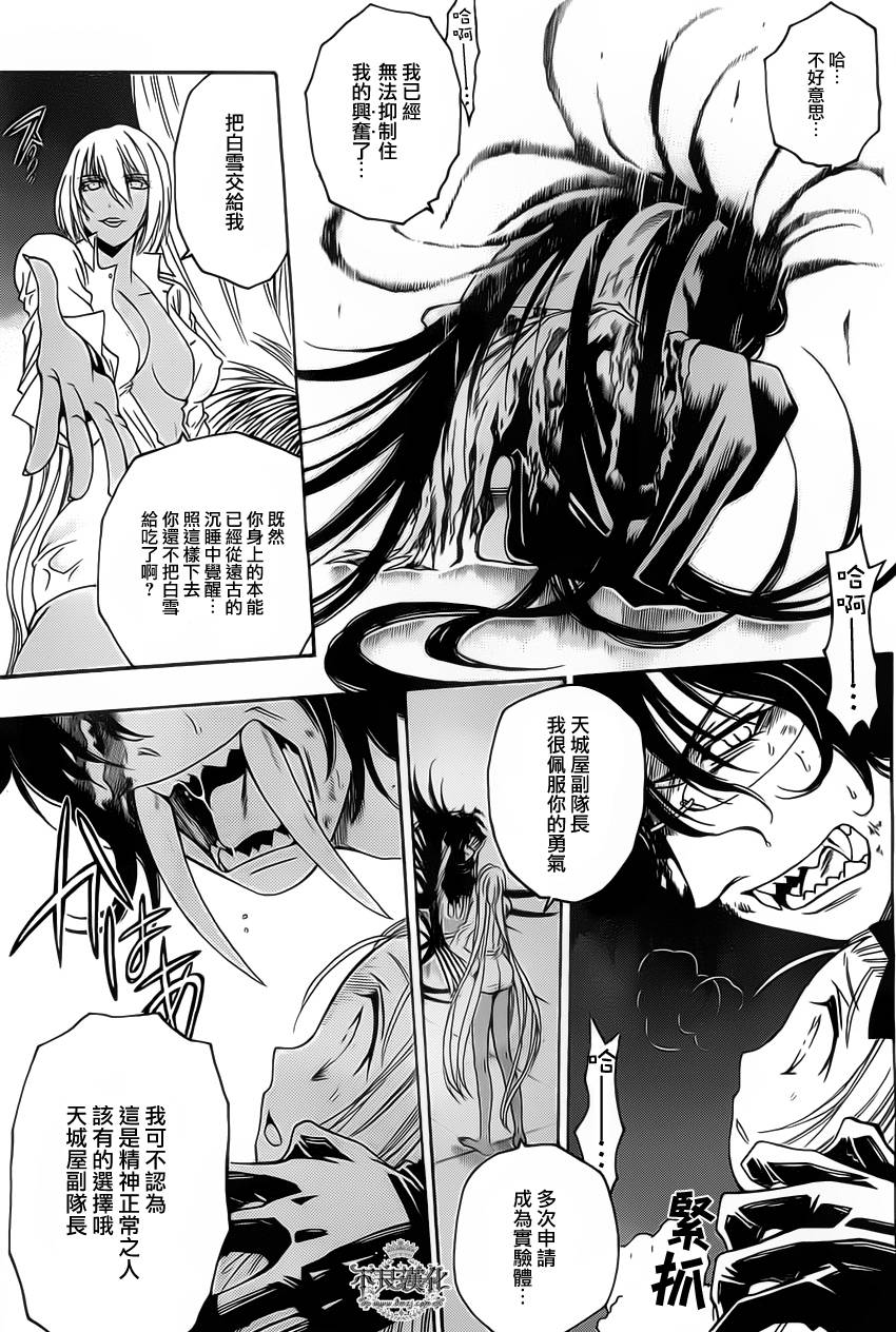 白雪公主与7个囚犯第26话图