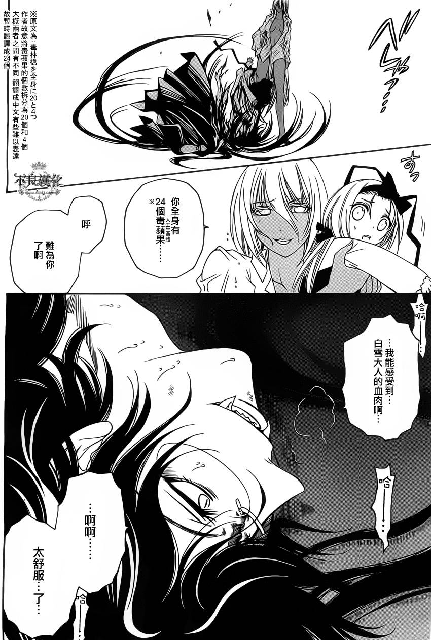 白雪公主与7个囚犯第26话图