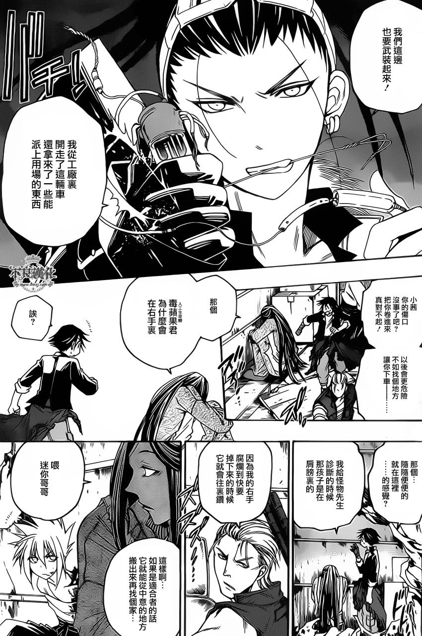 白雪公主与7个囚犯第27话图