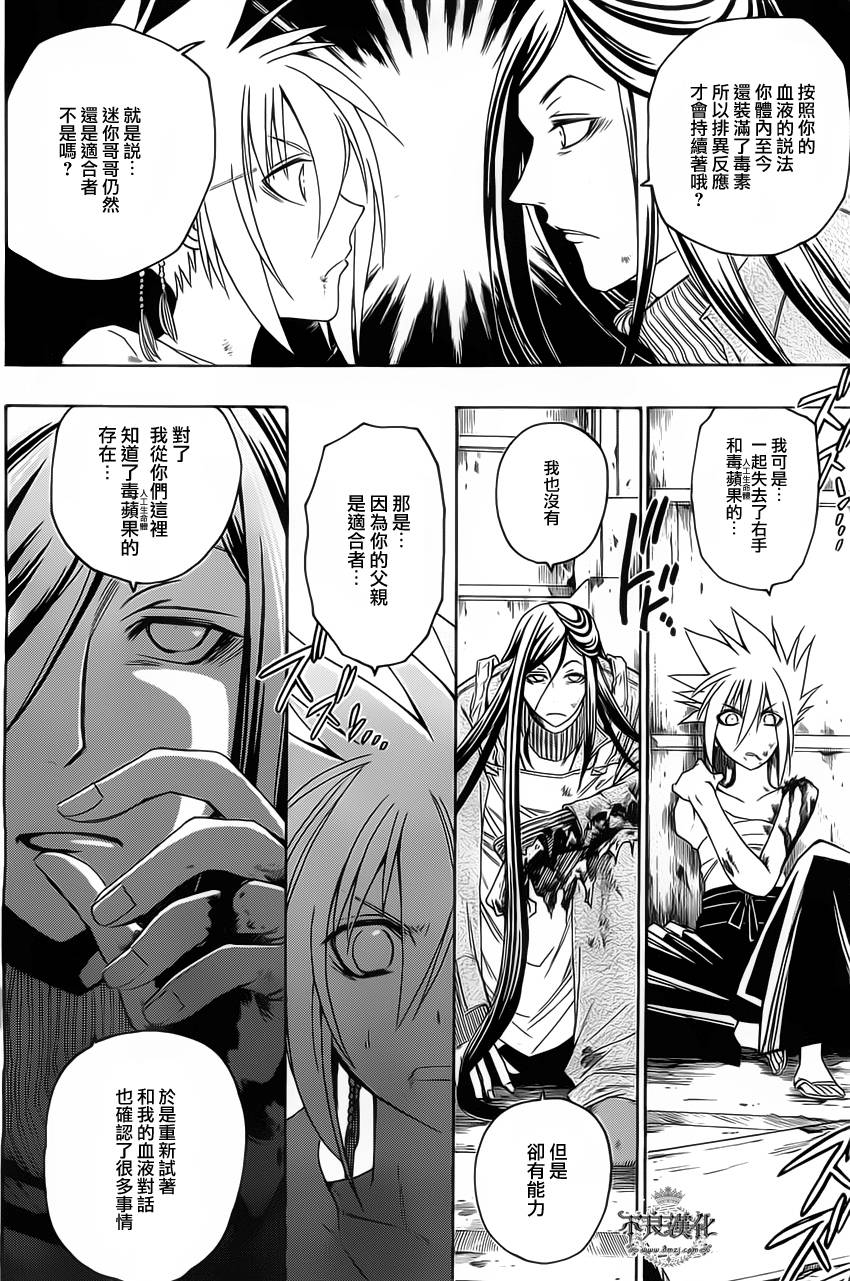 白雪公主与7个囚犯第27话图