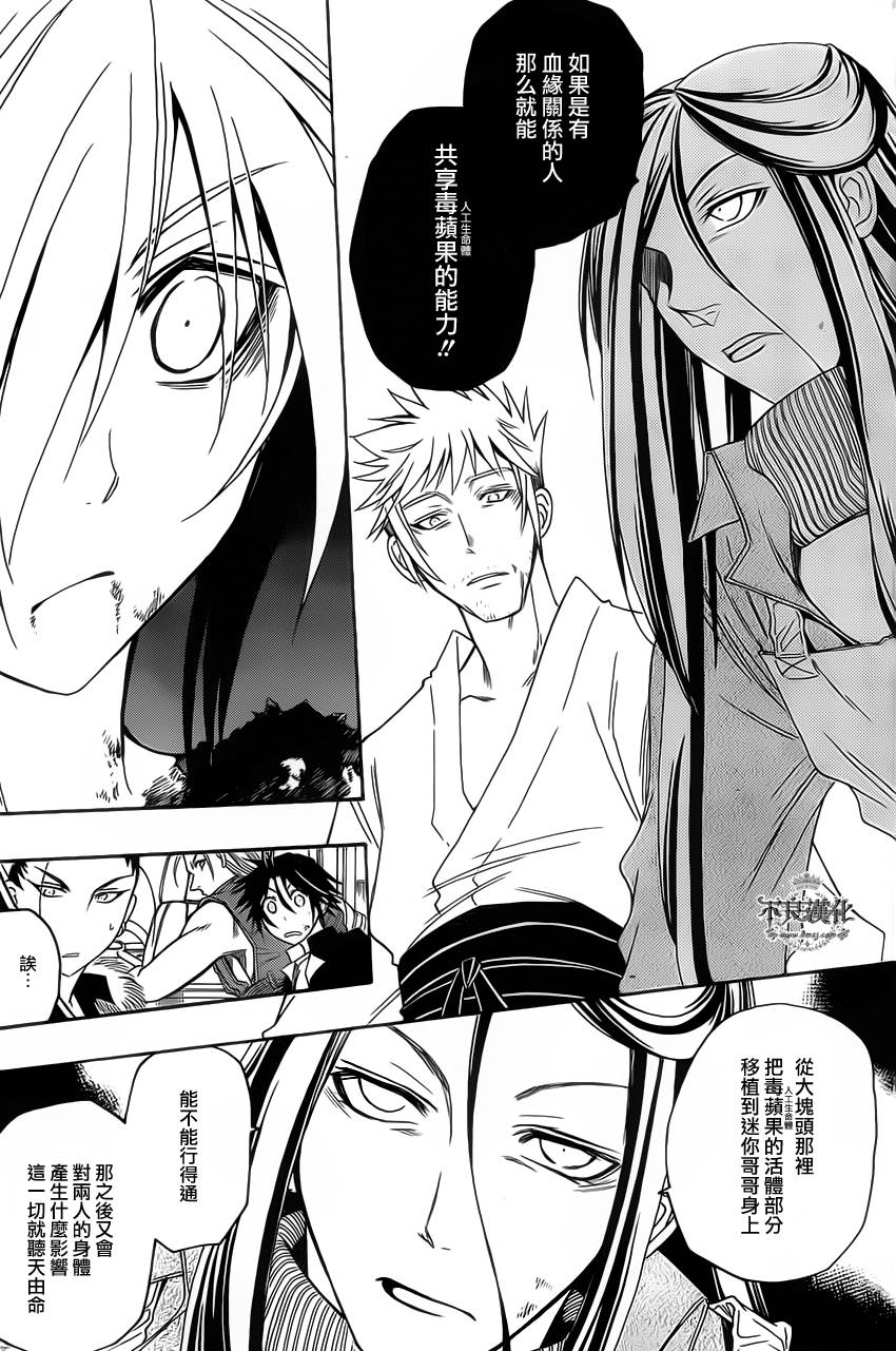 白雪公主与7个囚犯第27话图