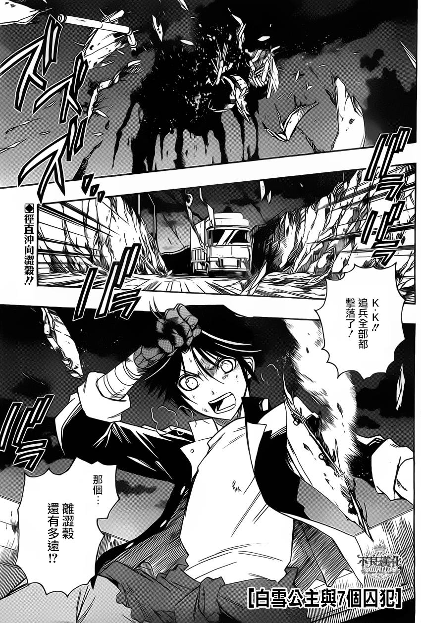 白雪公主与7个囚犯第28话图