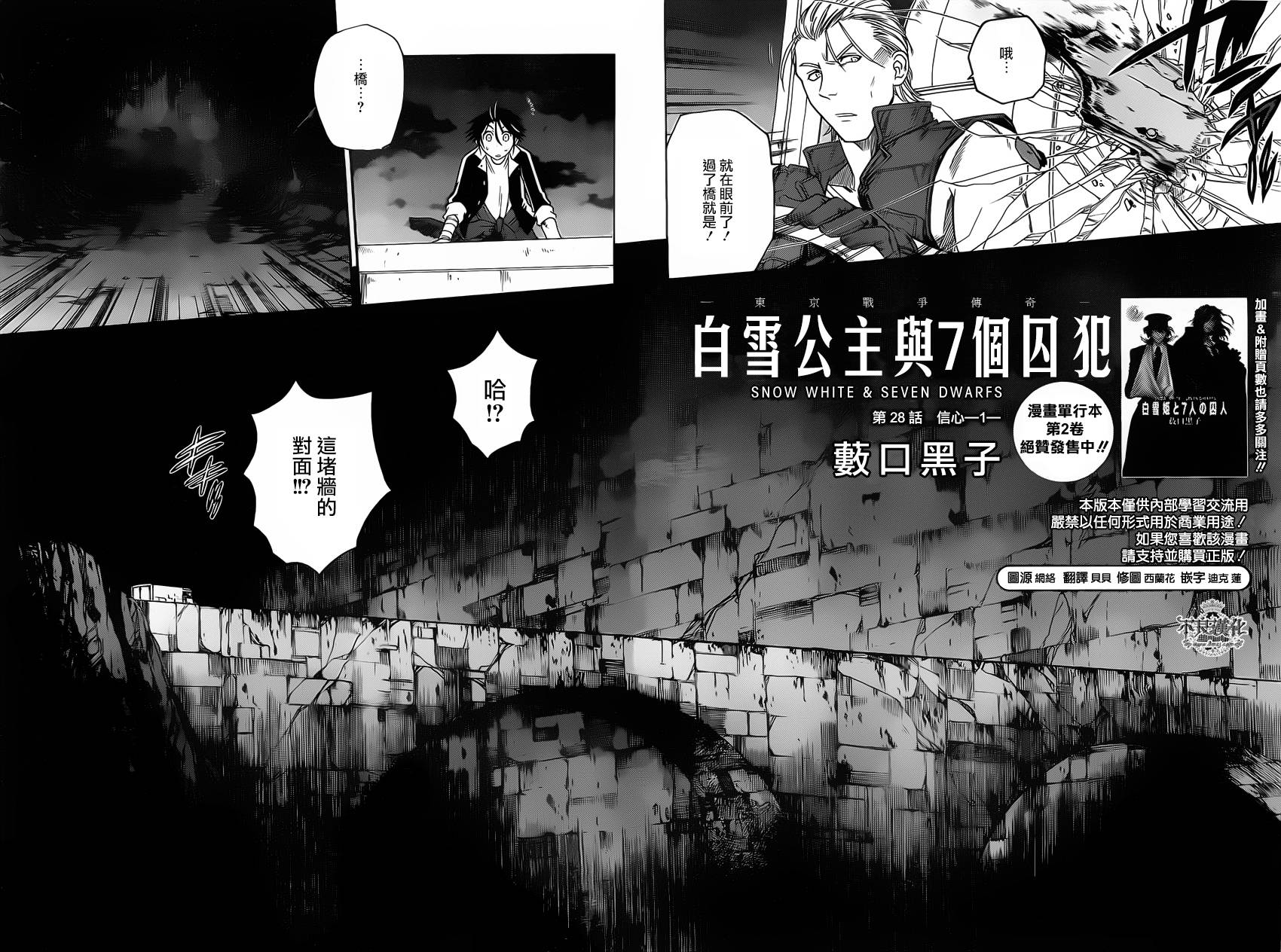 白雪公主与7个囚犯第28话图