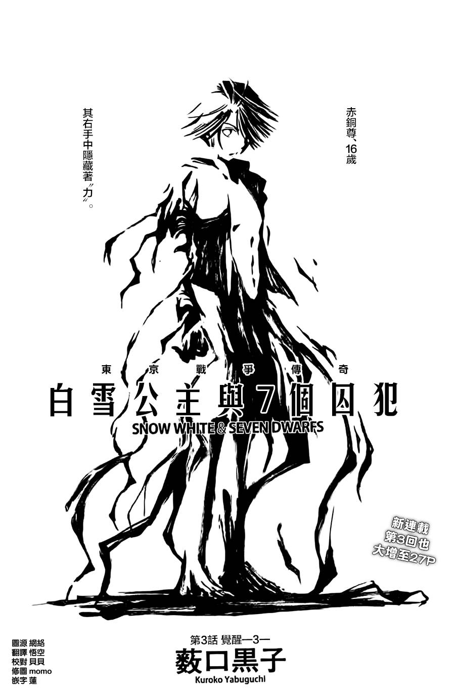 白雪公主与7个囚犯第3话图