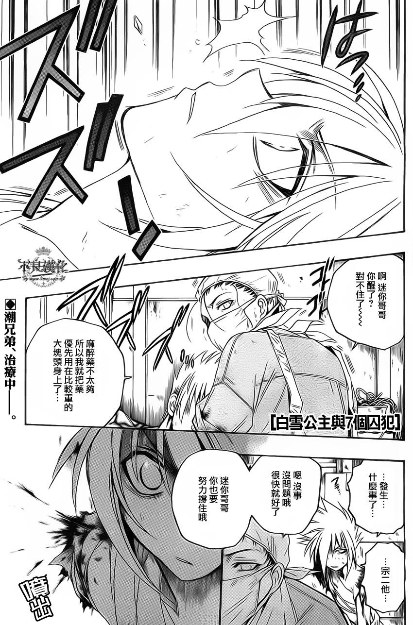 白雪公主与7个囚犯第30话图