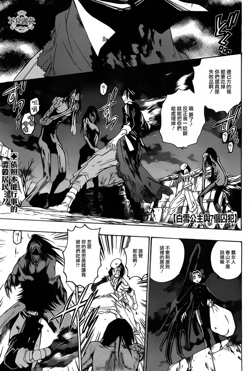 白雪公主与7个囚犯第31话图
