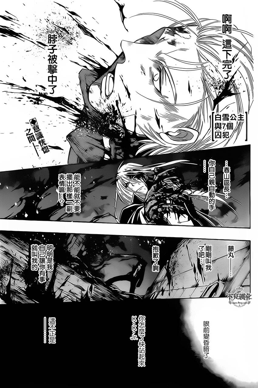 白雪公主与7个囚犯第32话图