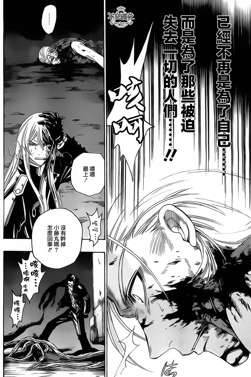 白雪公主与7个囚犯第32话图