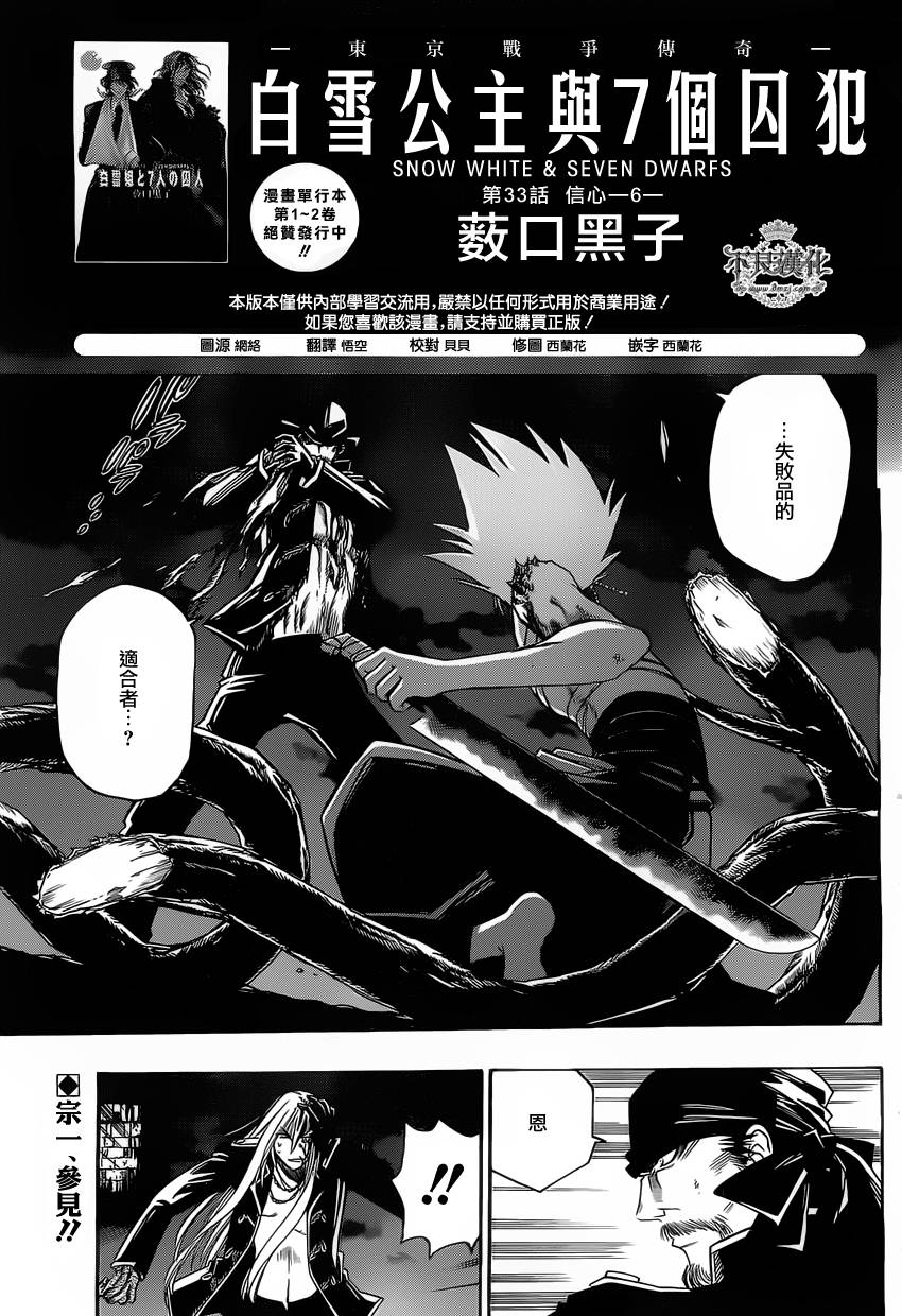 白雪公主与7个囚犯第33话图