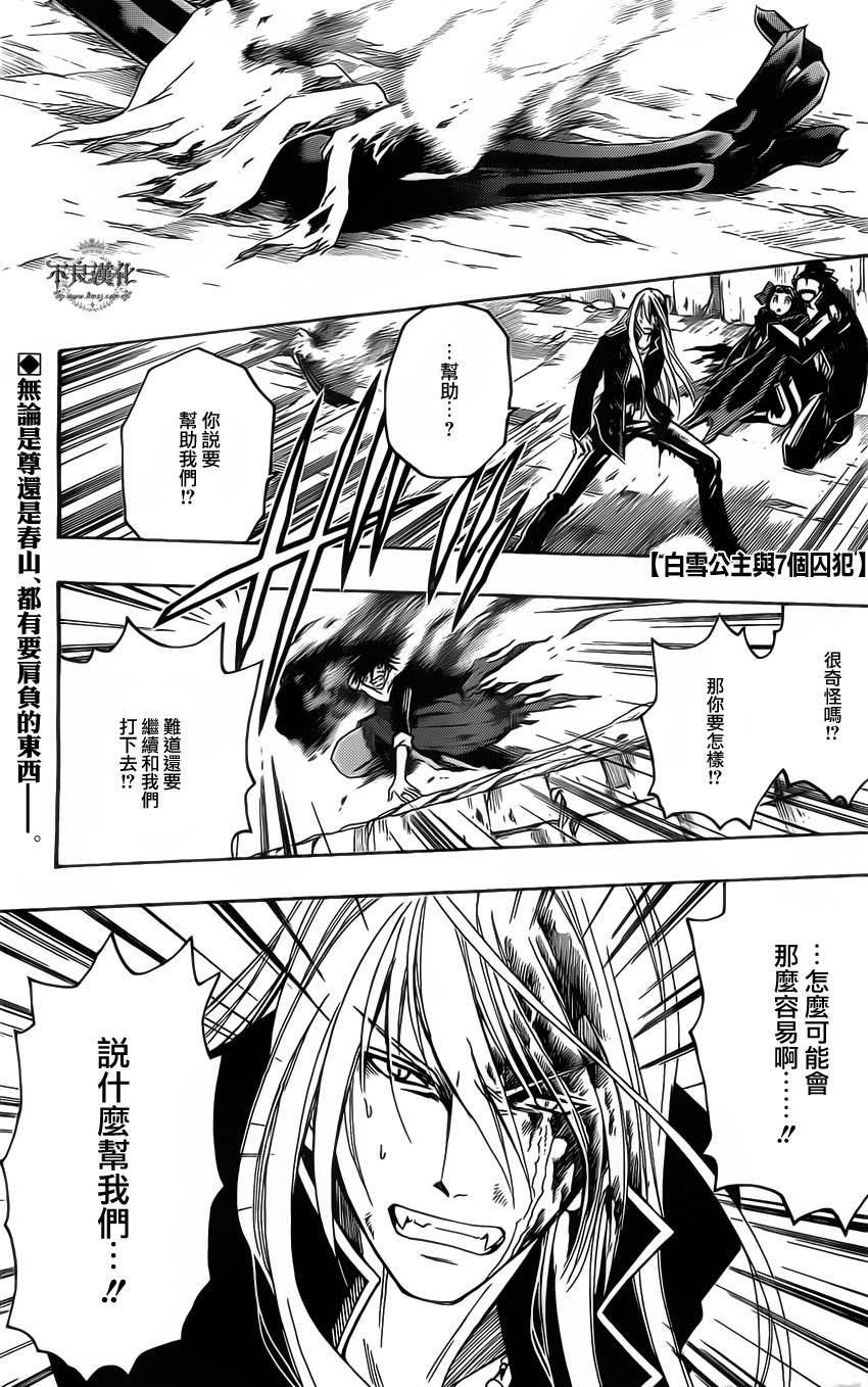 白雪公主与7个囚犯第34话图