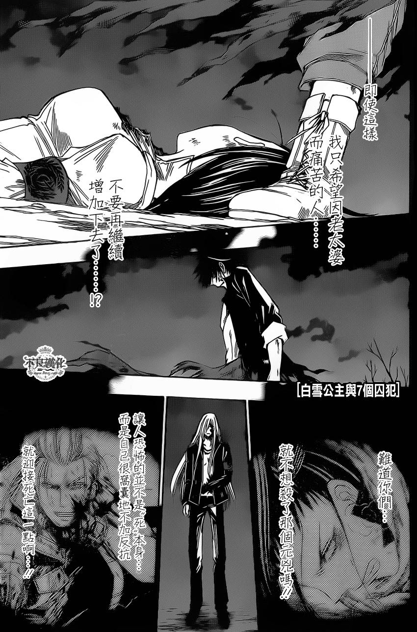 白雪公主与7个囚犯第35话图