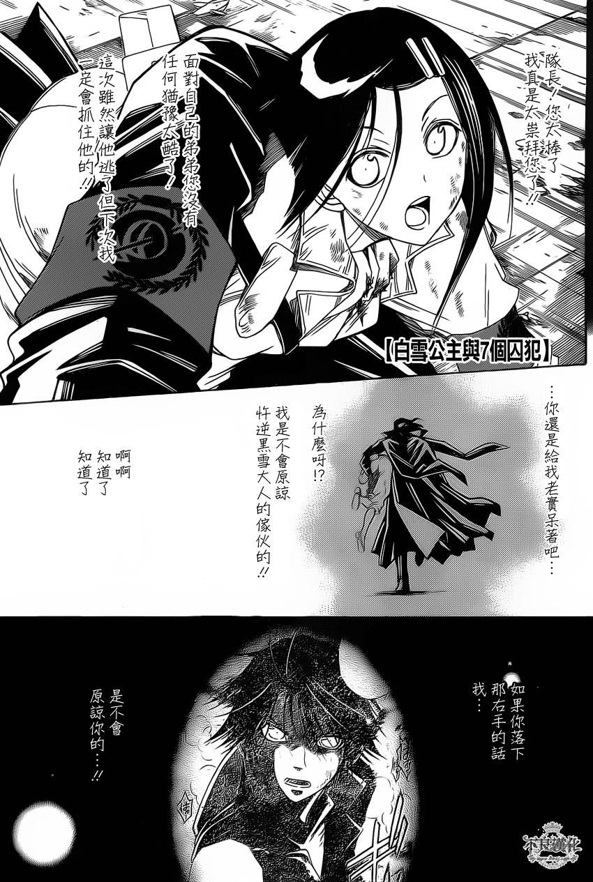 白雪公主与7个囚犯第36话图