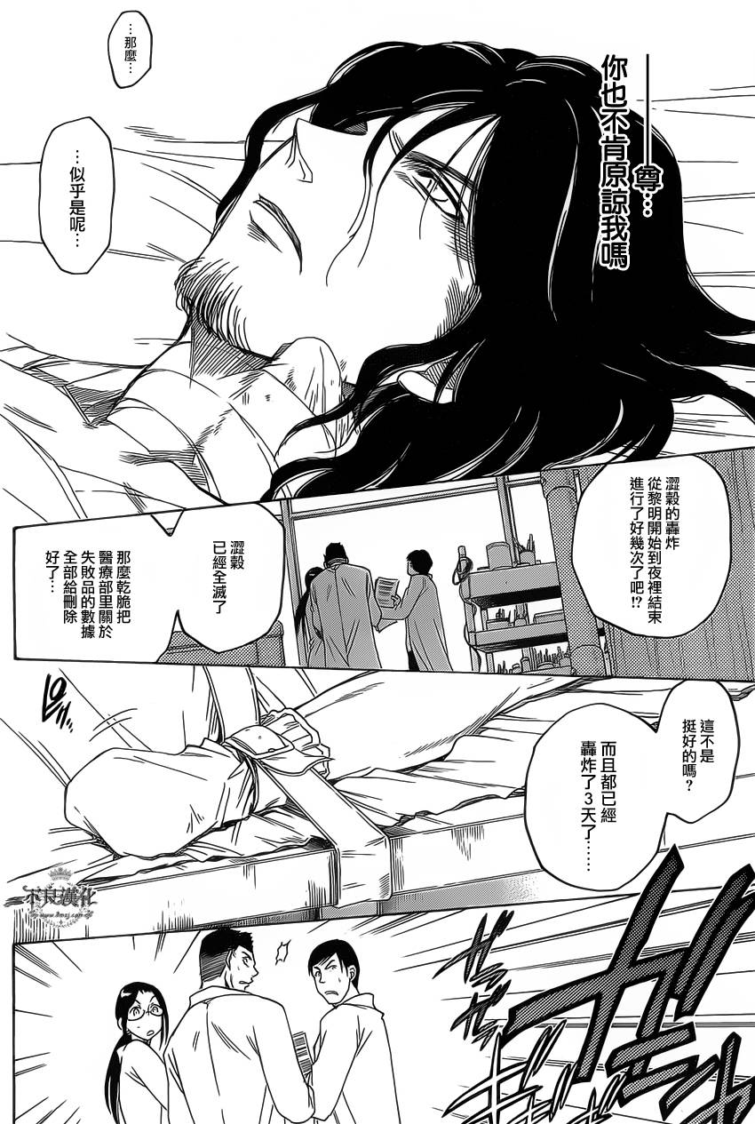 白雪公主与7个囚犯第36话图