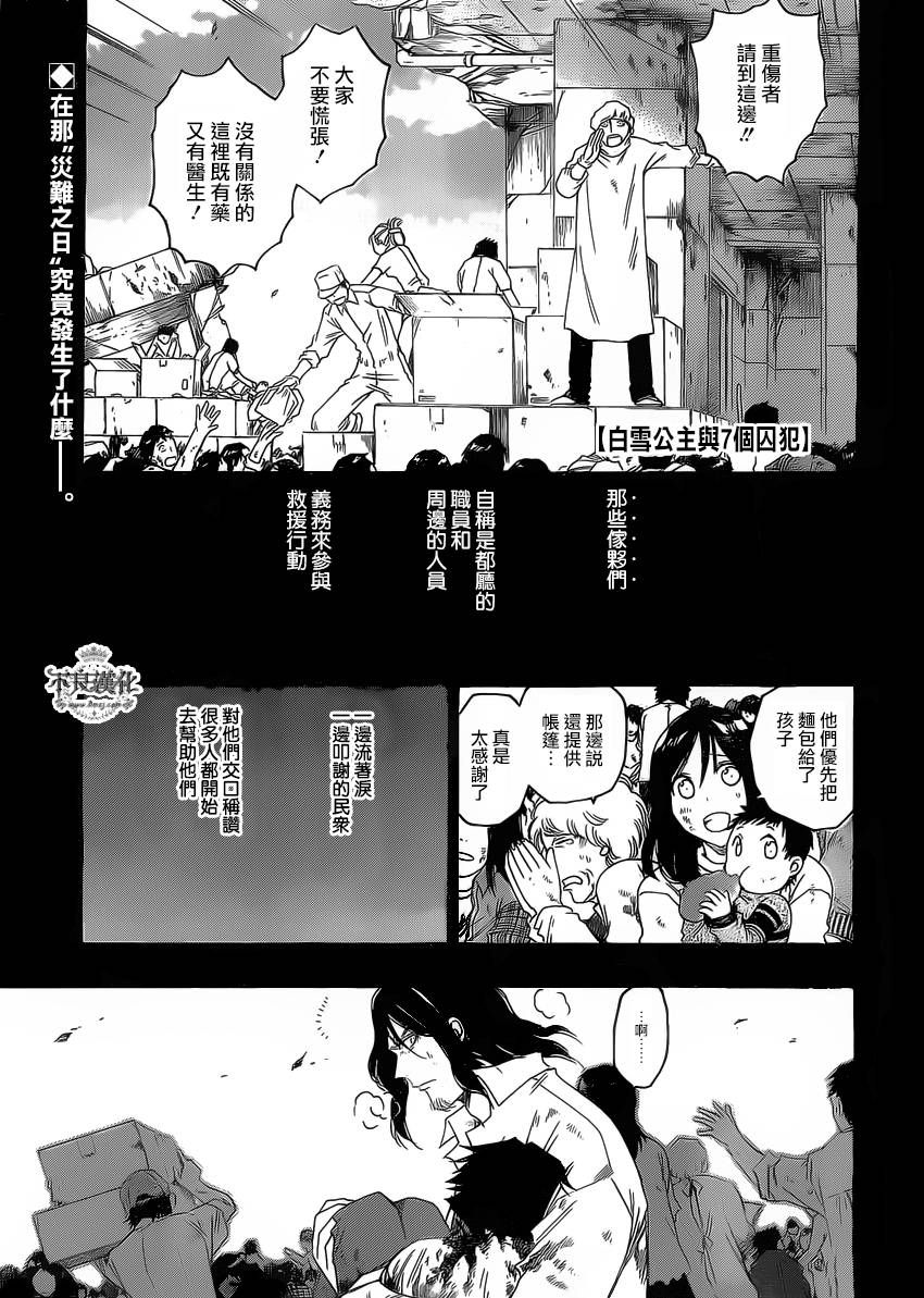 白雪公主与7个囚犯第37话图