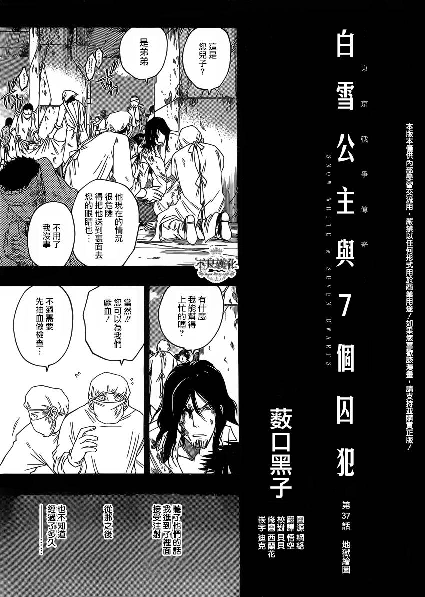 白雪公主与7个囚犯第37话图