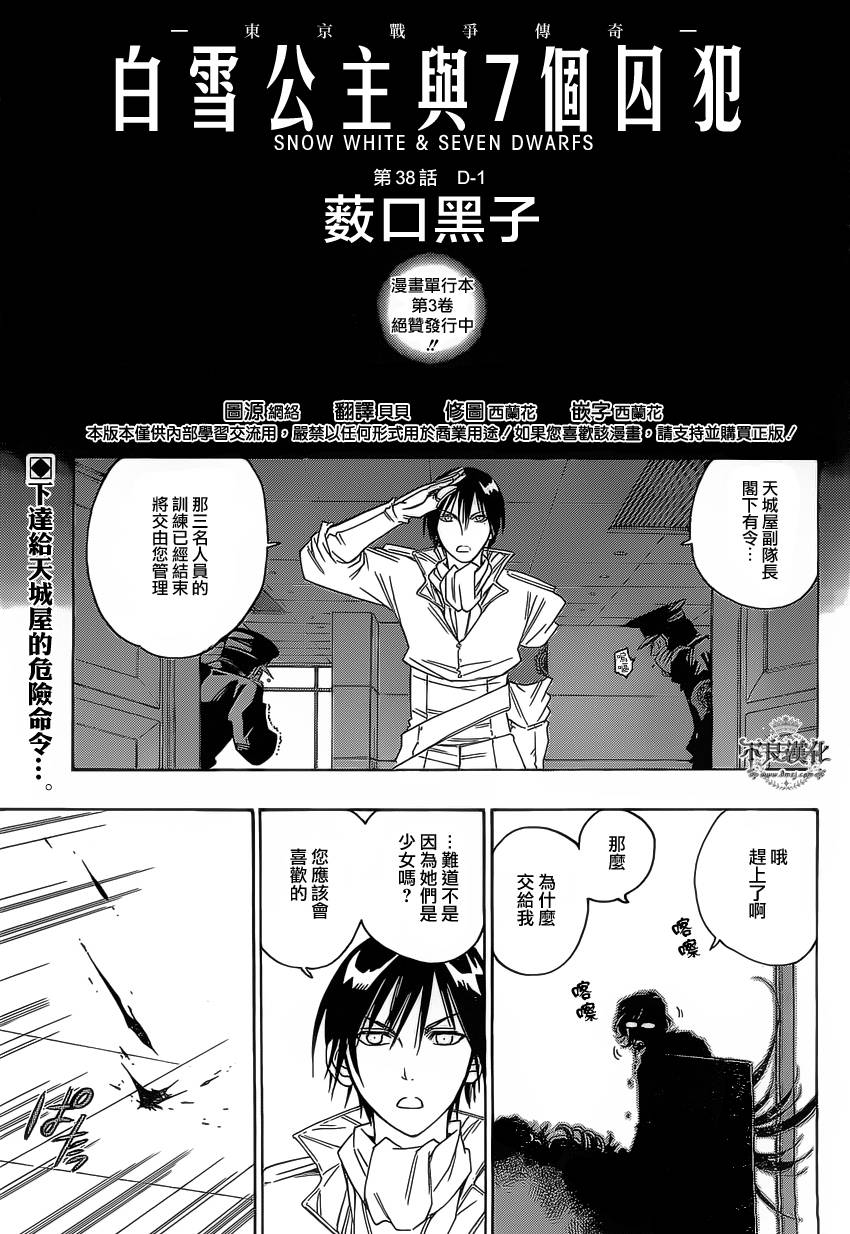 白雪公主与7个囚犯第38话图