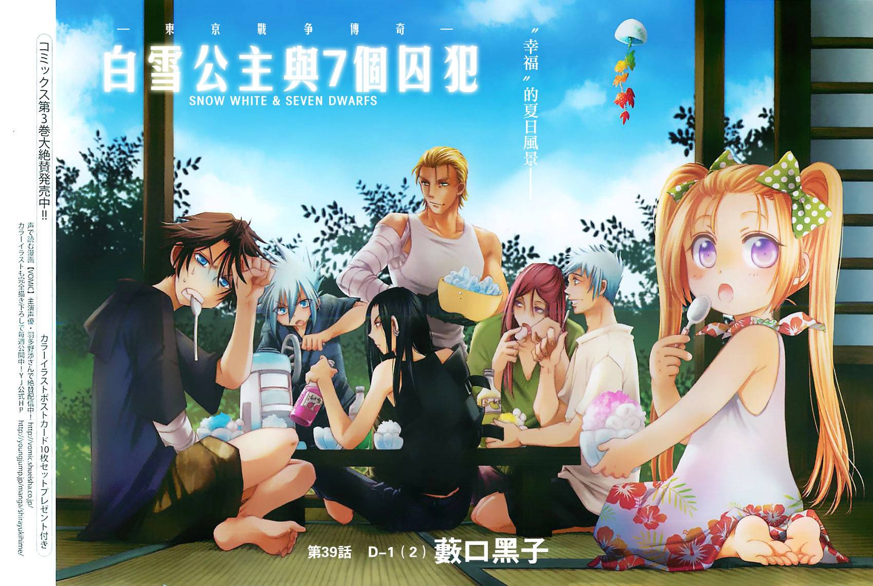 白雪公主与7个囚犯第39话图