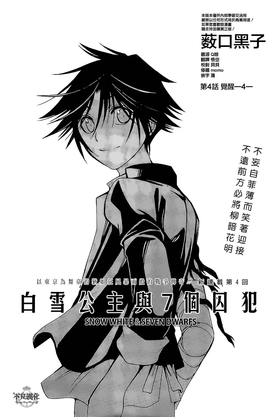 白雪公主与7个囚犯第4话图