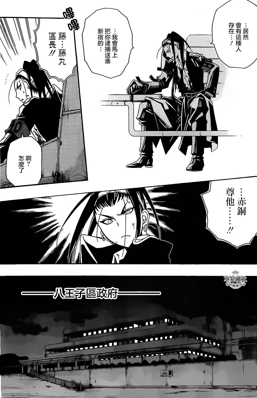 白雪公主与7个囚犯第4话图