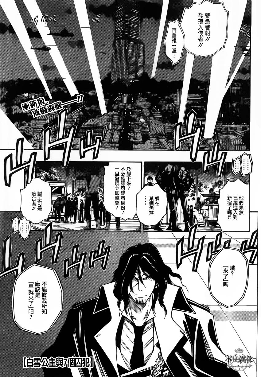 白雪公主与7个囚犯第40话图