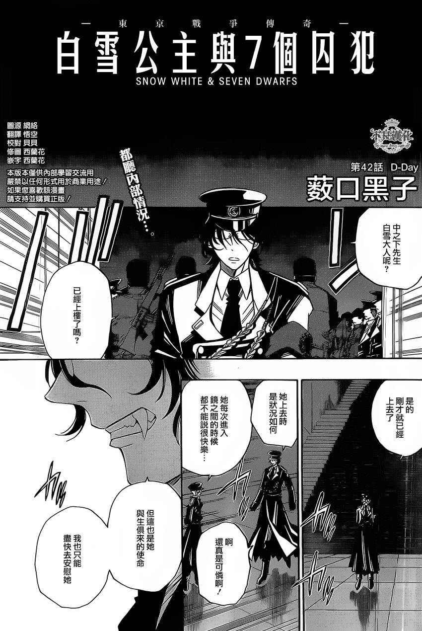 白雪公主与7个囚犯第42话图