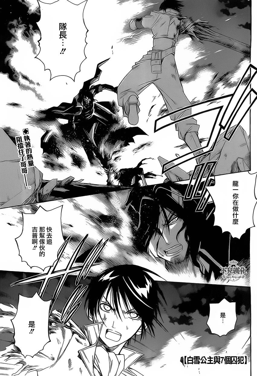 白雪公主与7个囚犯第43话图