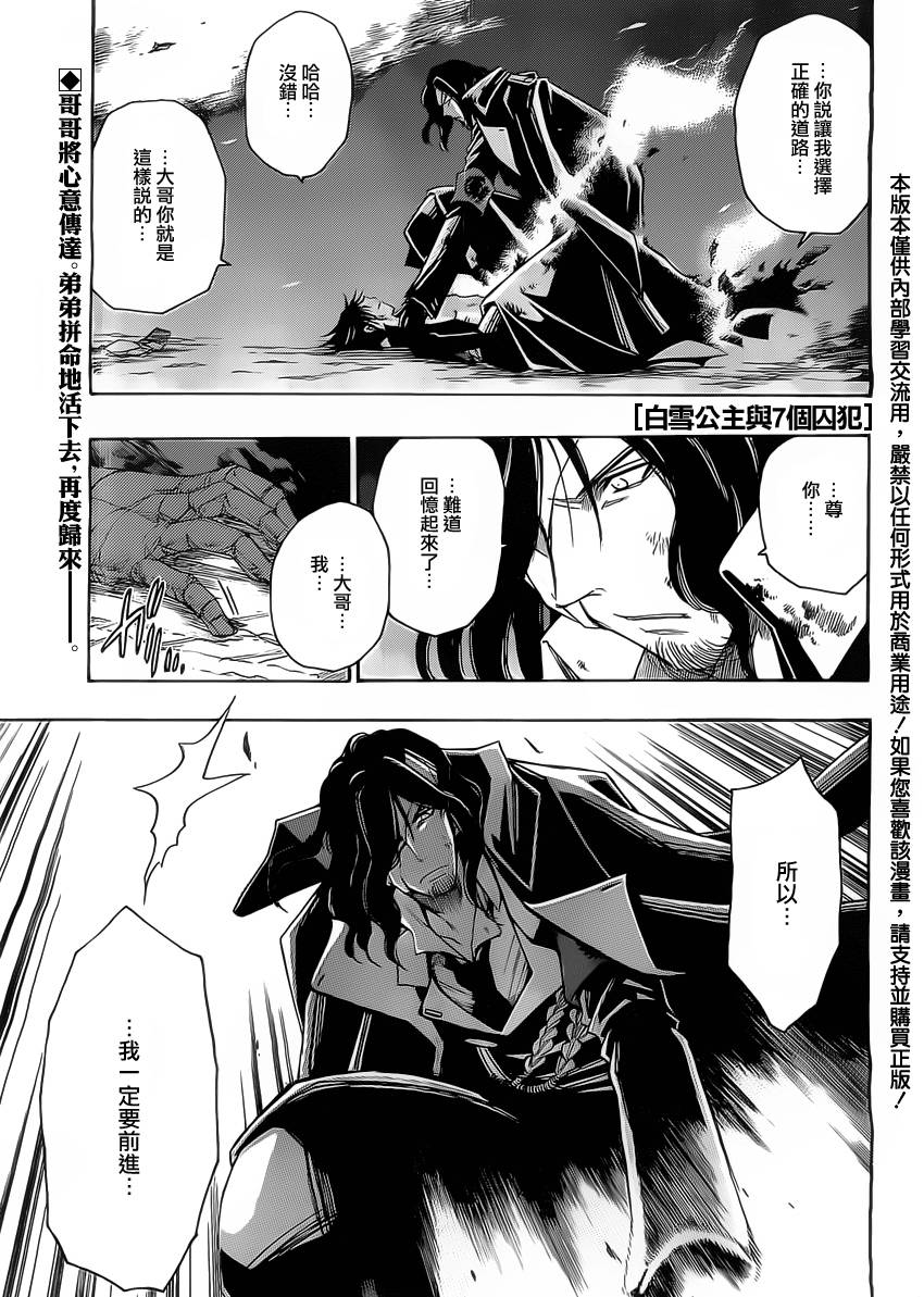 白雪公主与7个囚犯第44话图