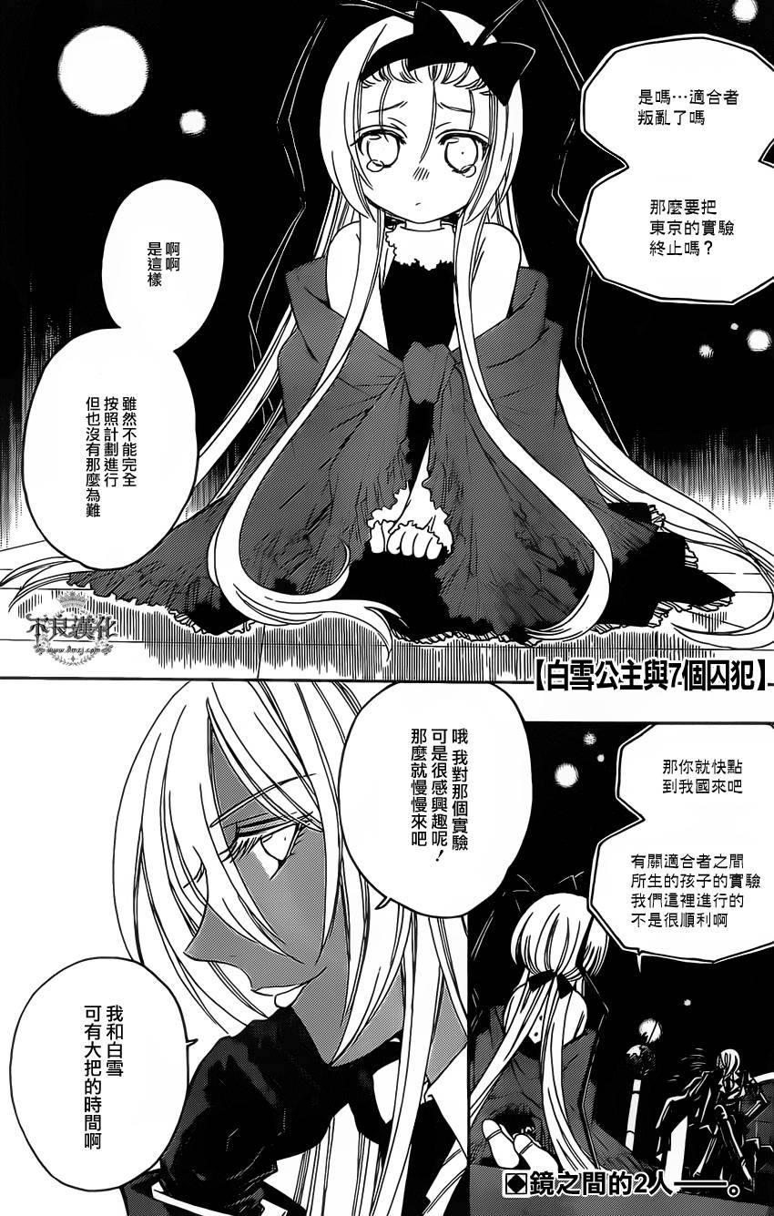 白雪公主与7个囚犯第45话图