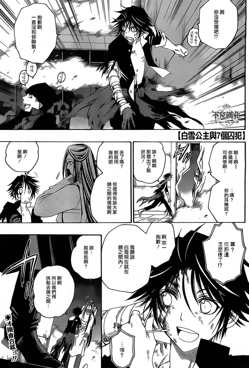 白雪公主与7个囚犯第46话图