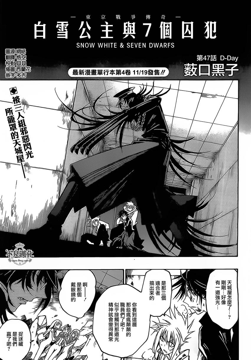 白雪公主与7个囚犯第47话图