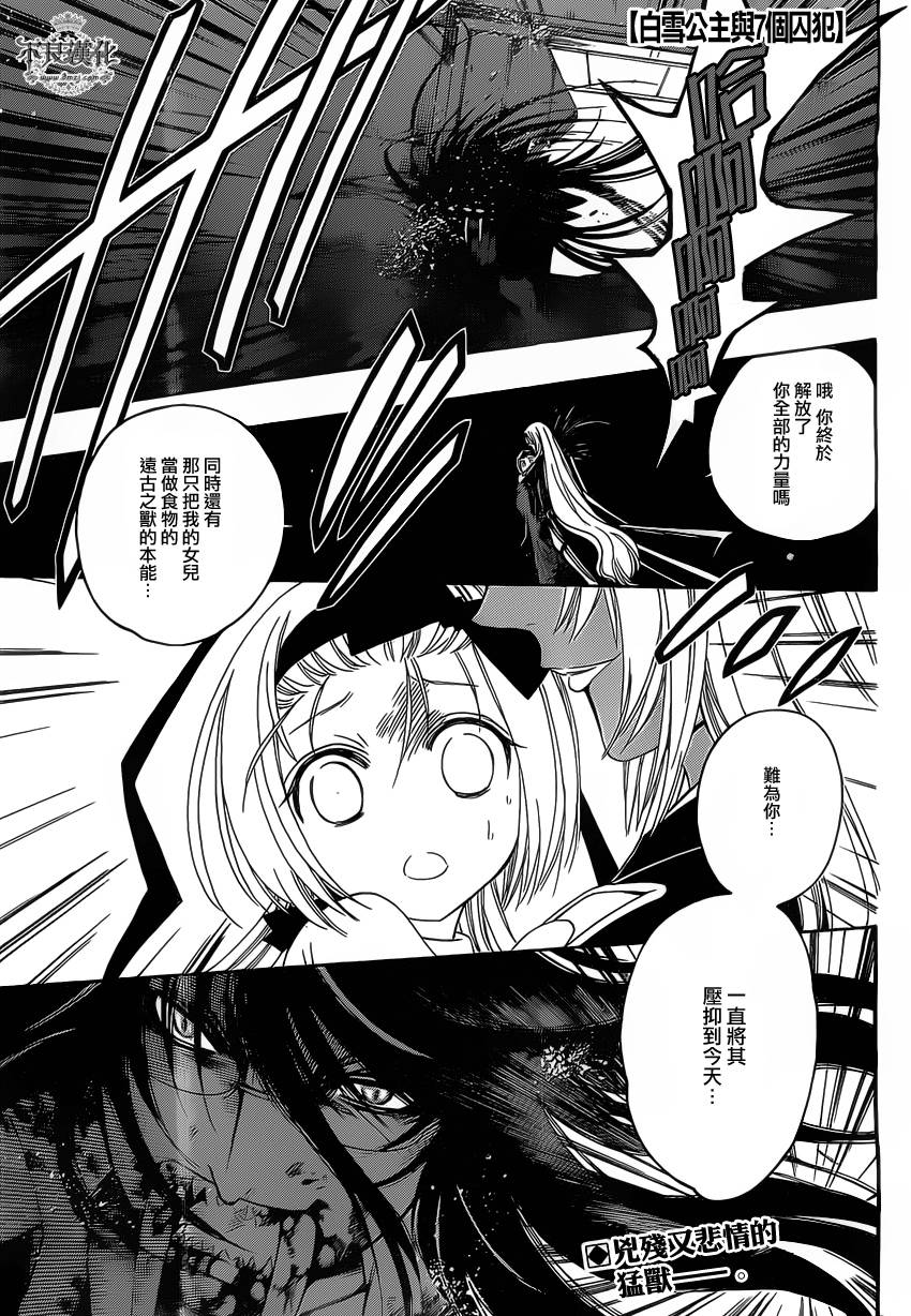 白雪公主与7个囚犯第48话图