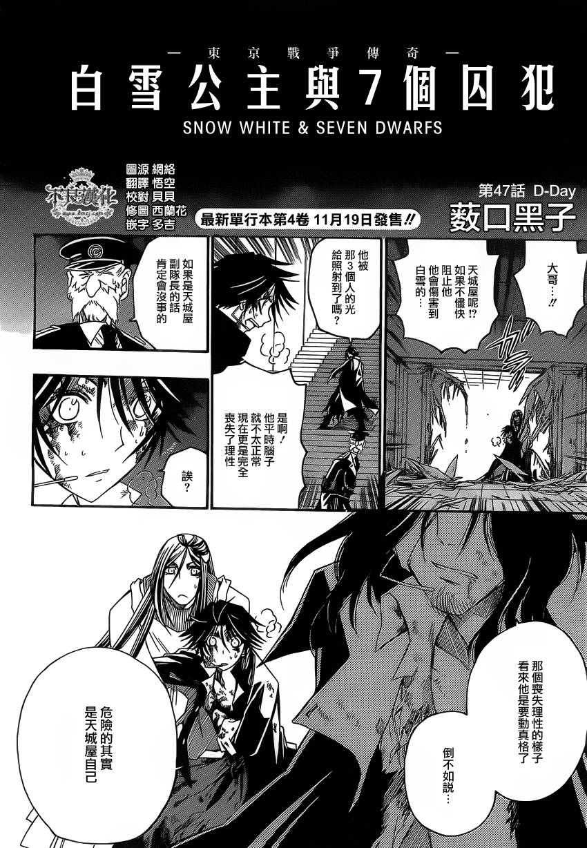 白雪公主与7个囚犯第48话图