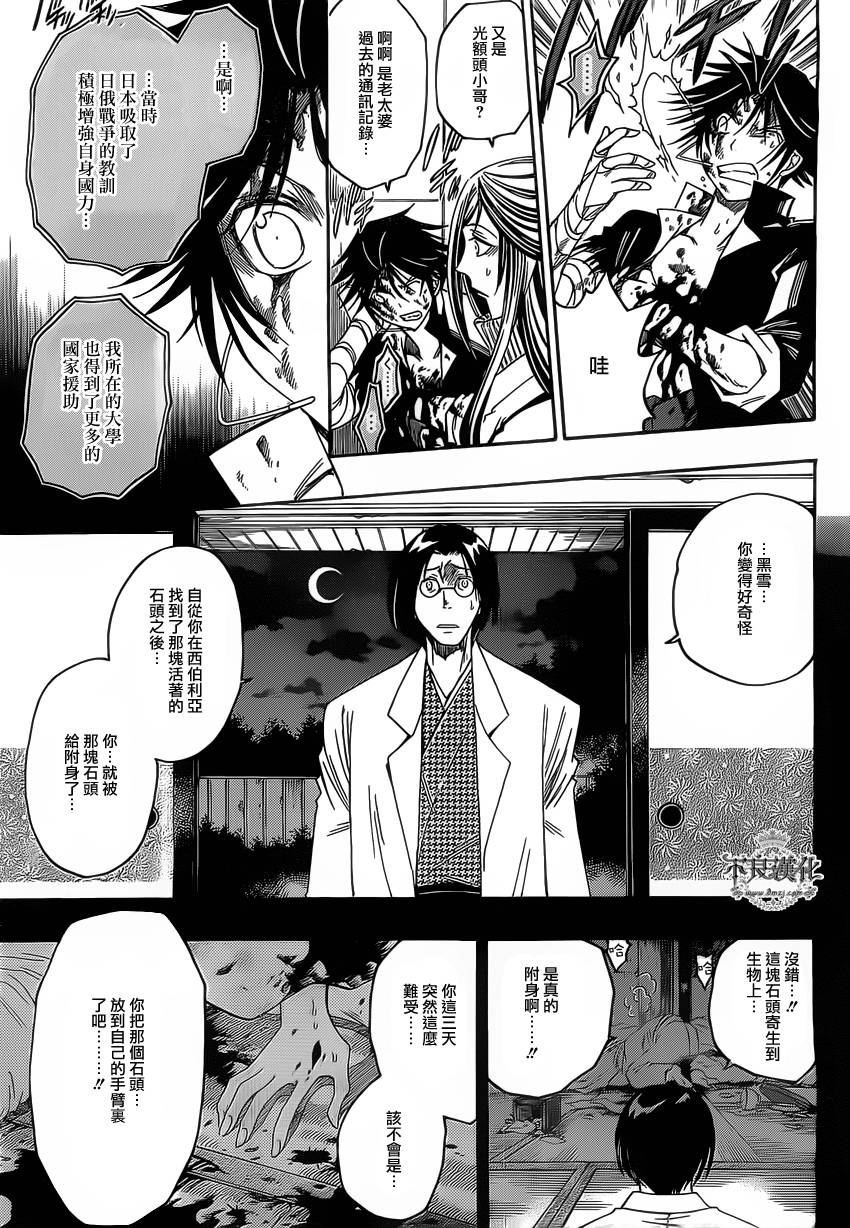 白雪公主与7个囚犯第48话图