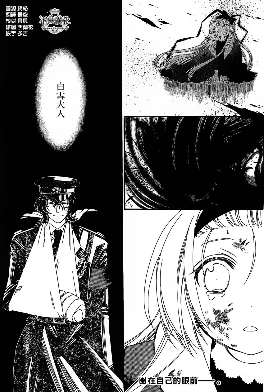 白雪公主与7个囚犯第49话图