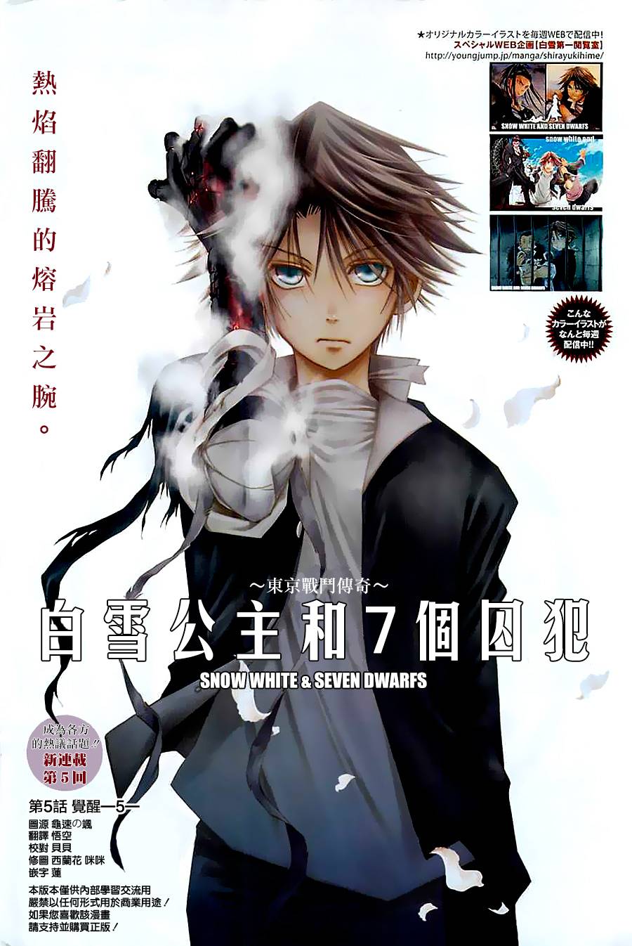 白雪公主与7个囚犯第5话图