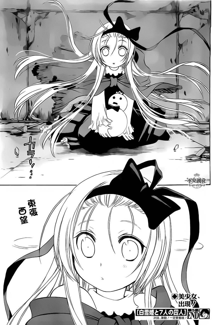 白雪公主与7个囚犯第5话图