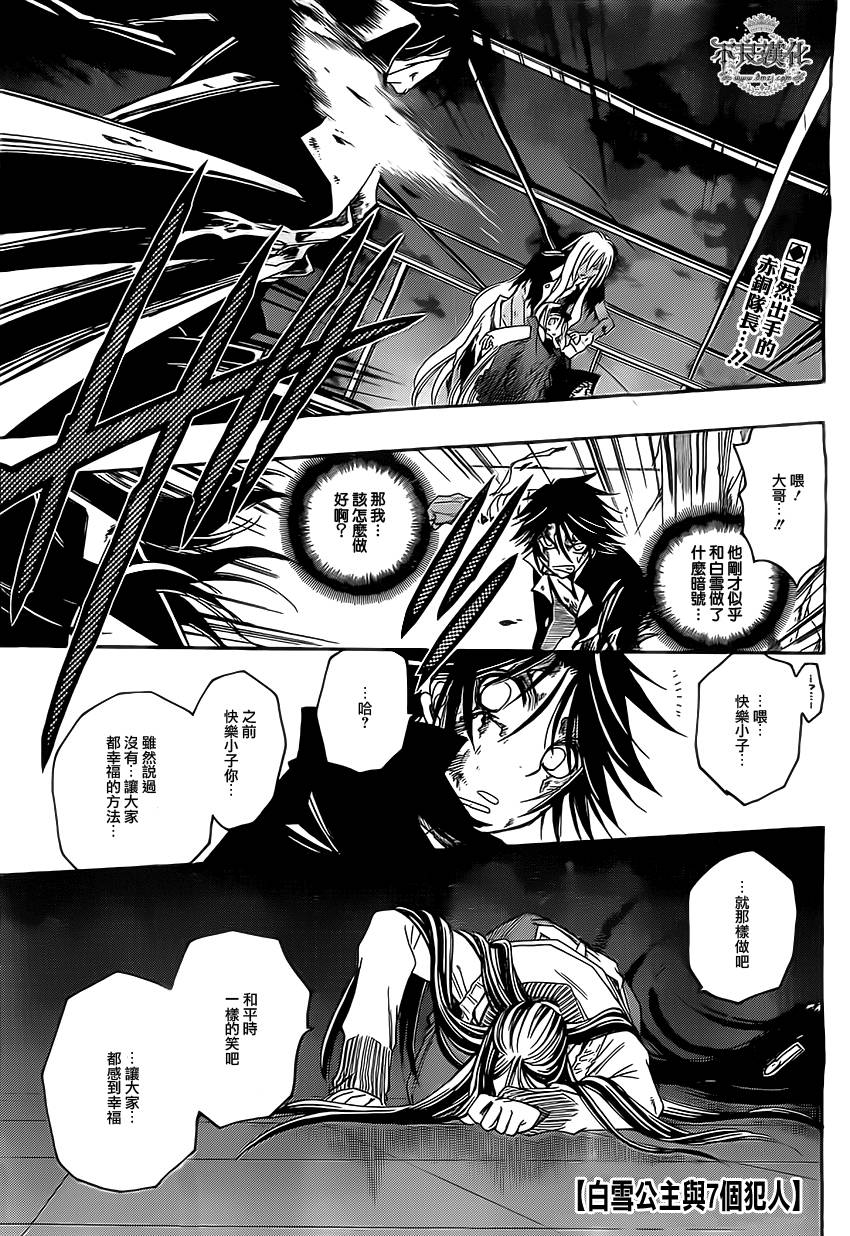 白雪公主与7个囚犯第50话图